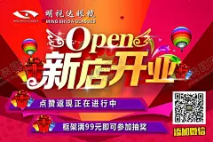 新店开业 【酷图网】开业,试营业,盛大开业,酬宾,隆重开业,盛装开业,超市开业,开业海报,新店,新店开业,开业单页,开业宣传单,促销,超市购物,红色海报,喜庆海报,大气海报,商务海报