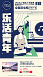 “旋转竖屏”电视V5F让生活燥起来；“圆角艺术”电视V7F带动格调生活； “雀羽青”时尚配色电视V3A，自由定义潮流风向……生活可爱，VIDAA无处不在！618 #VIDAA为你而来#，快来康康你更适合哪款潮范电视
关注@VIDAA官方微博 并带话题#VIDAA为你而来#转发说说你是哪类青年，6月25日【不过滤】抽取1名粉丝送出55寸VIDAA电视1台！快来转评一波吧～@微博抽奖平台