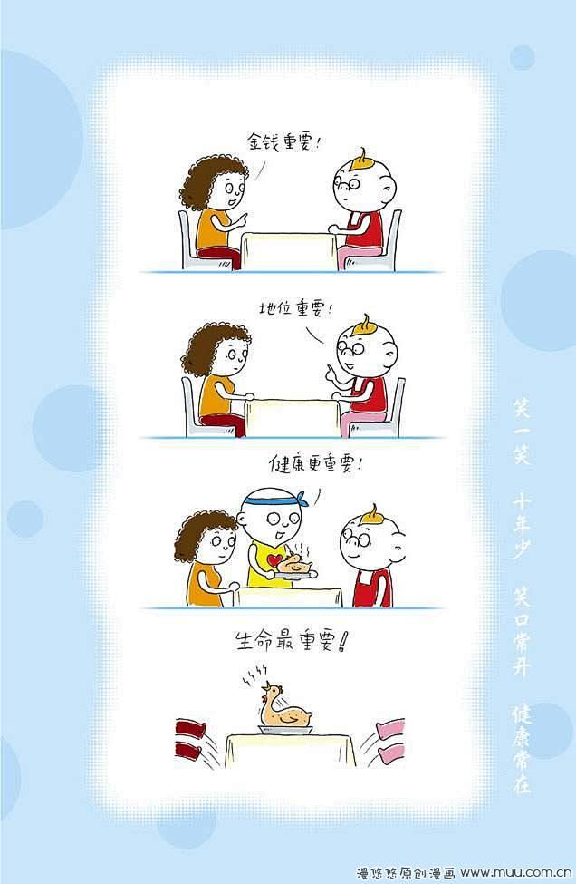 第7回-漫画健康养生手册