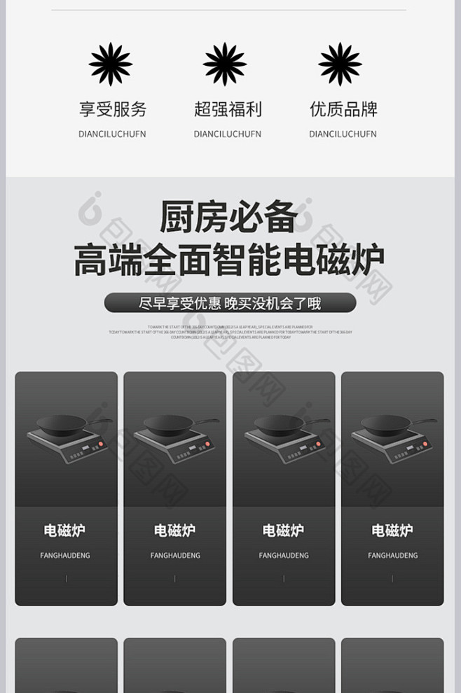 秋冬新品厨房用品数码电器日用简约详情页图...