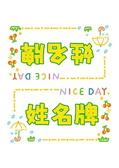 姓名牌电子版可打印 - 小红书