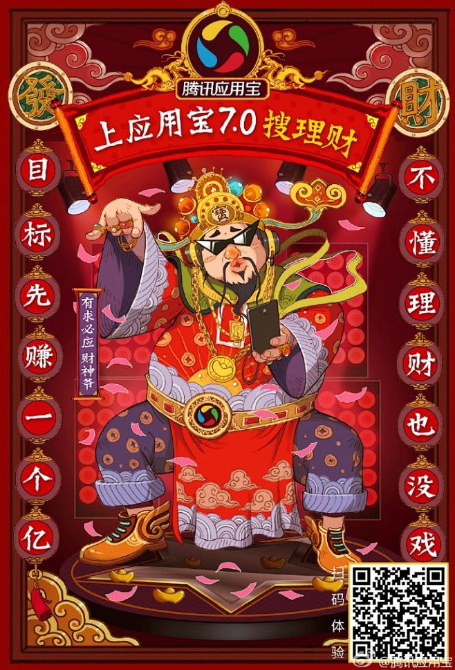 腾讯应用宝：你有想法我有办法，应用宝 7...