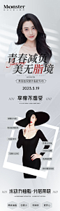 医美吸脂长图专题设计-源文件-志设网-zs9.com