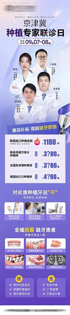 源文件下载【口腔医美专家坐诊长图海报】编号：97830028314996328