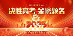 决战高考金榜题名 【酷图网】高考,备战高考,高考培训,高考补习,高考光荣榜,冲刺高考,为梦想而战,高考海报,高考展板,高考背景,决战高考,高考冲刺,高考标语,高考招生,高考传单,高考辅导班,高考专栏,高考加油,高考宣传栏,高考梦想,迎战高考,高考宣传,高考倒计时,金榜题名,高考喜报,高考誓师,高考动员大会,高考誓师大会