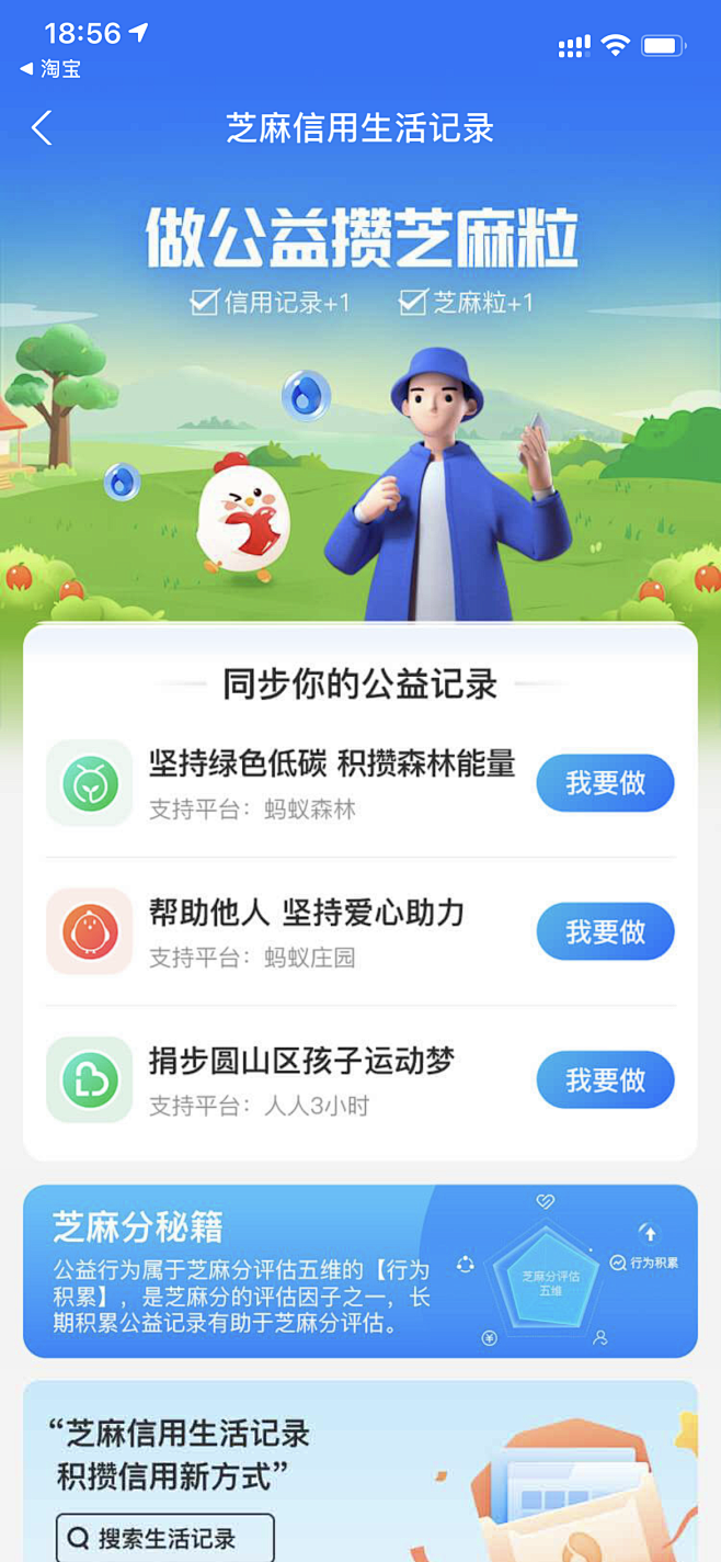 绿色公益-支付宝 功能活动页