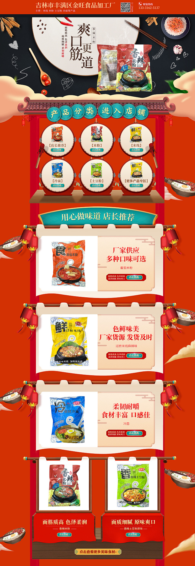 吉林市丰满区金旺食品加工厂首页