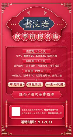 书法班中式秋季报名红色海报-素材库-sucai1.cn
