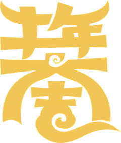 草莓屋采集到新年字体设计