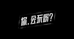元气少女噔噔噔采集到收集优秀字体