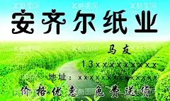 安齐儿纸业名片不干胶  - 源文件下载【酷图网】安齐儿,纸业,名片,不干胶,广告贴,