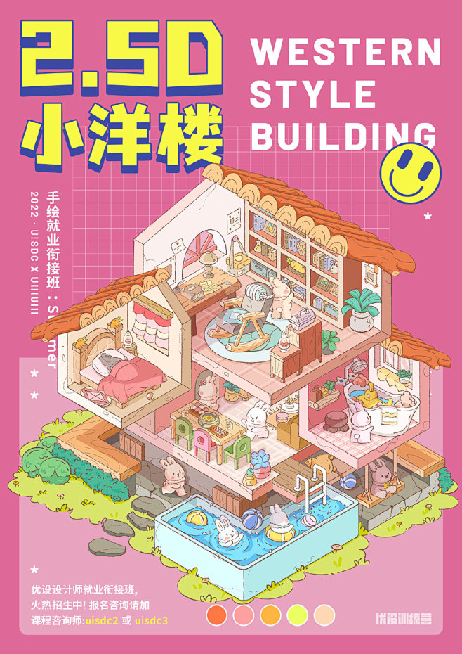 8 组 2.5D 小洋楼插画！