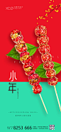 【源文件下载】 海报 房地产 中国传统节日 小年 牛年 2021 新年 喜庆 温暖 糖葫芦 333919