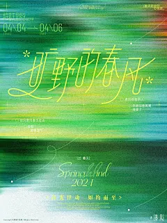 字体海报设计_旷野的春风_3_麻酱不是麻__来自小红书网页版