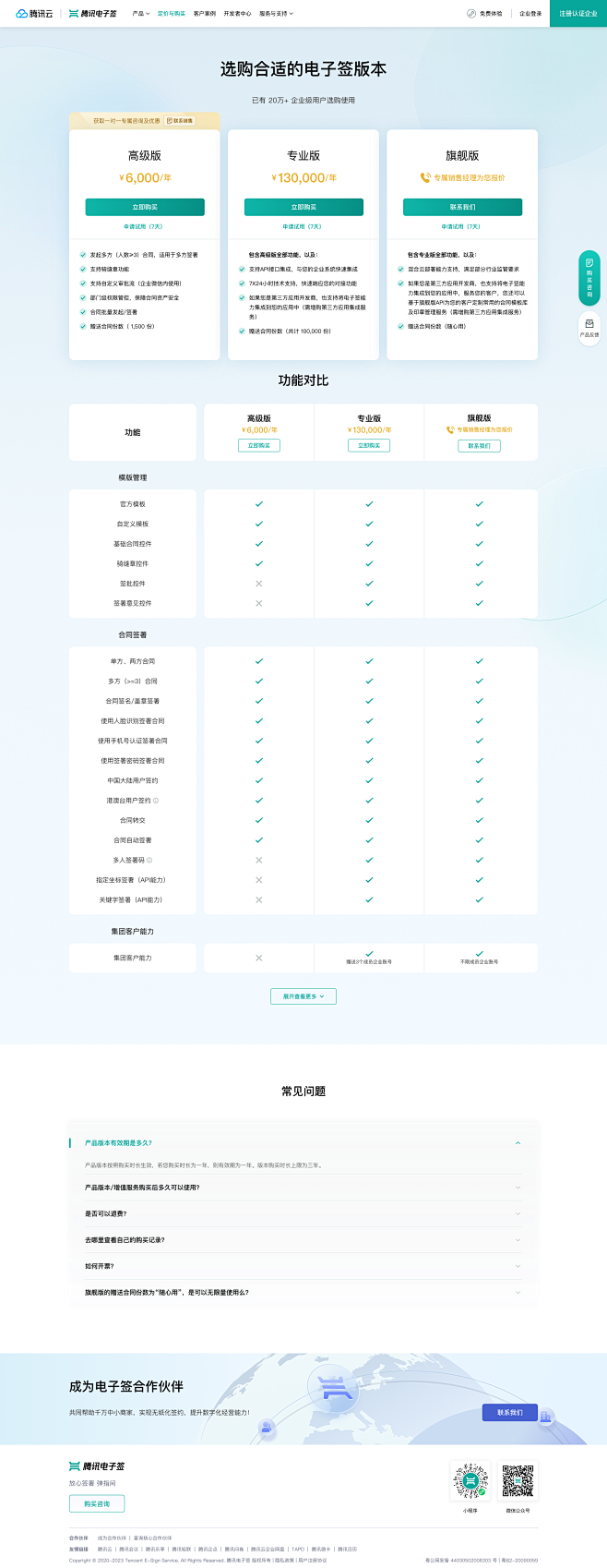 腾讯电子签-电子合同-腾讯在线合同签约平...