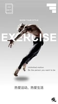 人物海报 爱生活，爱运动