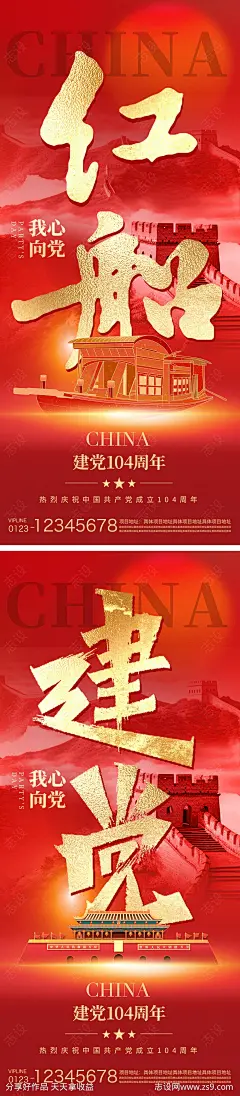 建党节海报-源文件下载