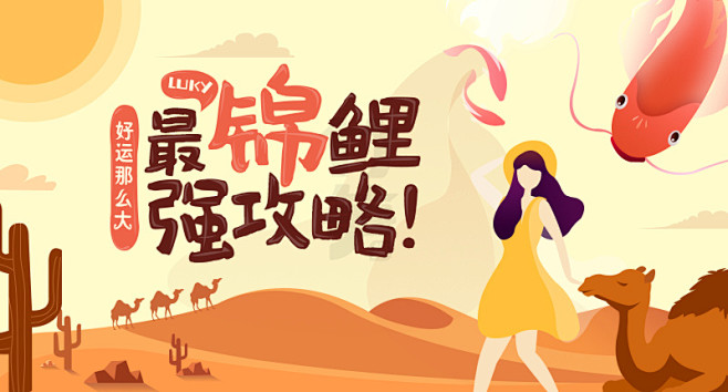 插画Banner设计