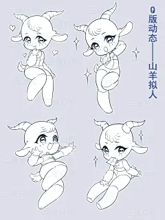 Q版动态——22（山羊拟人） - 小红书