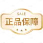 电商促销活动金色矢量正品标签元素
