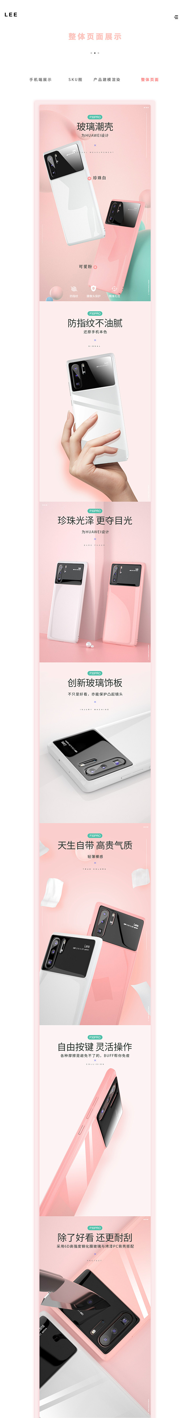 HUAWEI-手机壳-详情页视觉_李新福...