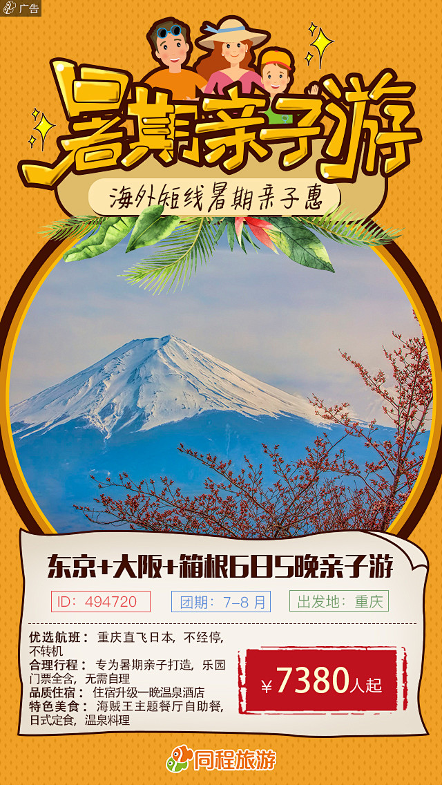 暑期亲子游494720