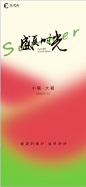 小暑大暑海报