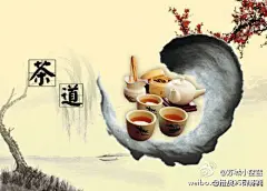 【茶道】人一走，茶就凉，是自然规律；人没走，茶就凉，是世态炎凉。一杯茶， 佛门看到的是禅，道家看到的是气，儒家看到的是礼，商家看到的是利。茶说：我就是一杯水，给你的只是你的想像，你想什么，什么就是你。心即茶，茶即心！