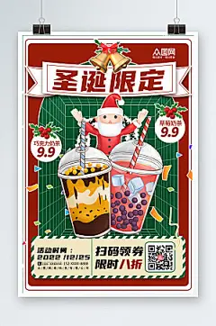 扁平圣诞节大餐预订奶茶海报模板