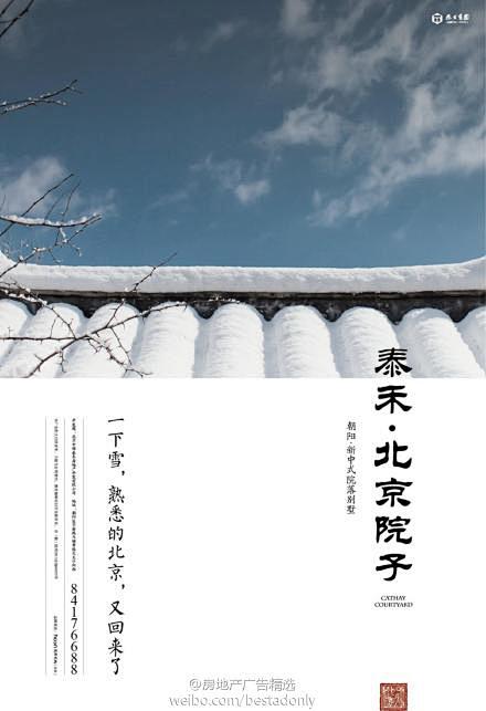 北京泰禾 北京院子，北京和声 出品