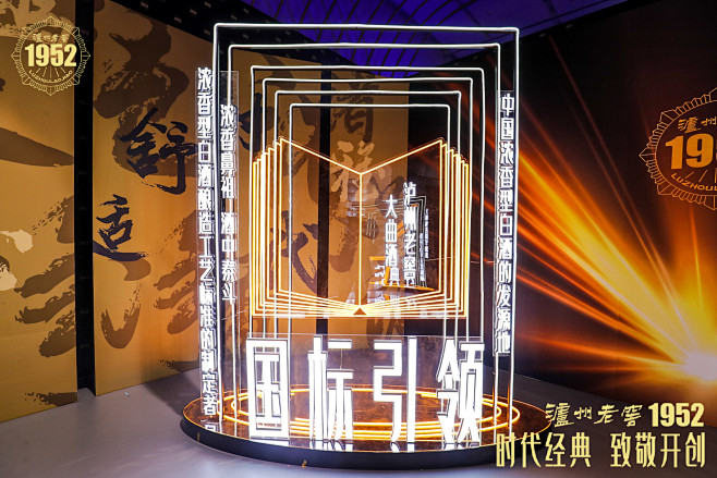 泸州老窖1952白酒新品发布会 (22)