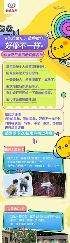 儿童节童年活动征集帖获奖名单长图