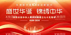 国庆节  - 源文件下载【酷图网】喜迎国庆,国庆节,国庆,国庆节海报,国庆节素材,盛世华诞,国庆节展板,国庆促销,国庆海报,国庆展板,国庆背景,党建背景,国庆素材,国庆节背景,国庆节广告,国庆节展架,国庆节宣传单,国庆节宣传,国庆节晚会,欢度国庆,国庆中秋,七十五周年,喜迎国庆展板,喜迎国庆海报,喜迎国庆立体,国庆75周年