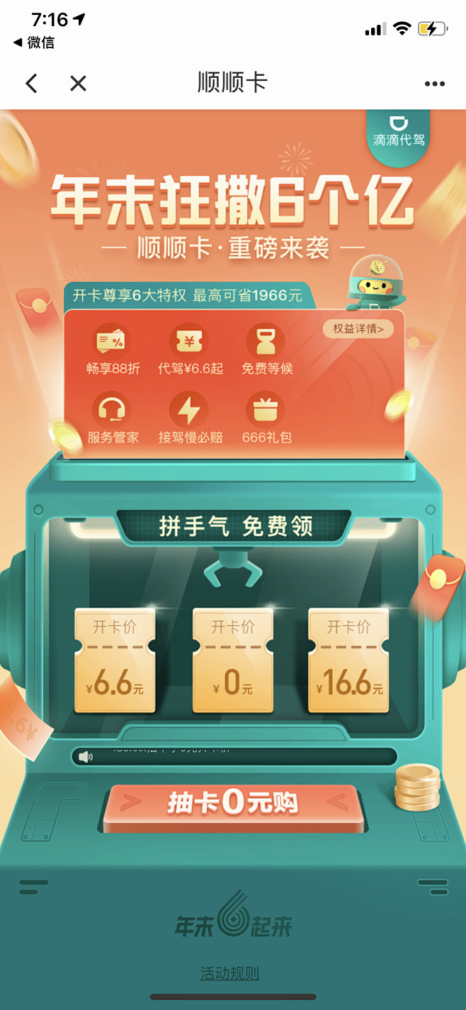 拼手气#抽卡