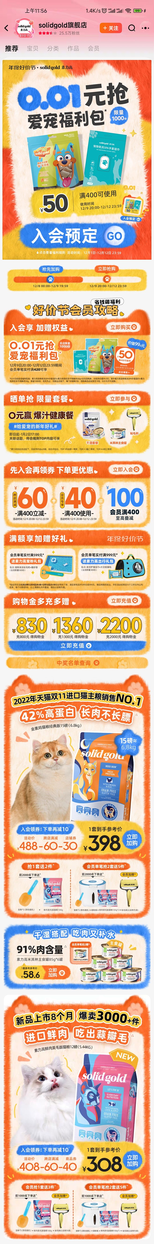 23年终好价-素力高