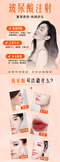 玻尿酸注射海报-素材库-sucai1.cn