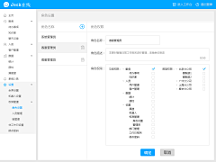 醉漾轻舟wjf采集到ui-b端-后台权限
