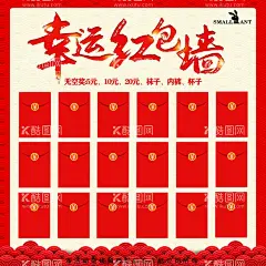 红包墙  - 源文件下载【酷图网】季末,清仓,促销,折扣,sale,打折,海报,广告,男装,红色,特价,大清仓,品牌特卖,品牌升级,降价,低价,狂欢购,红包墙,红包