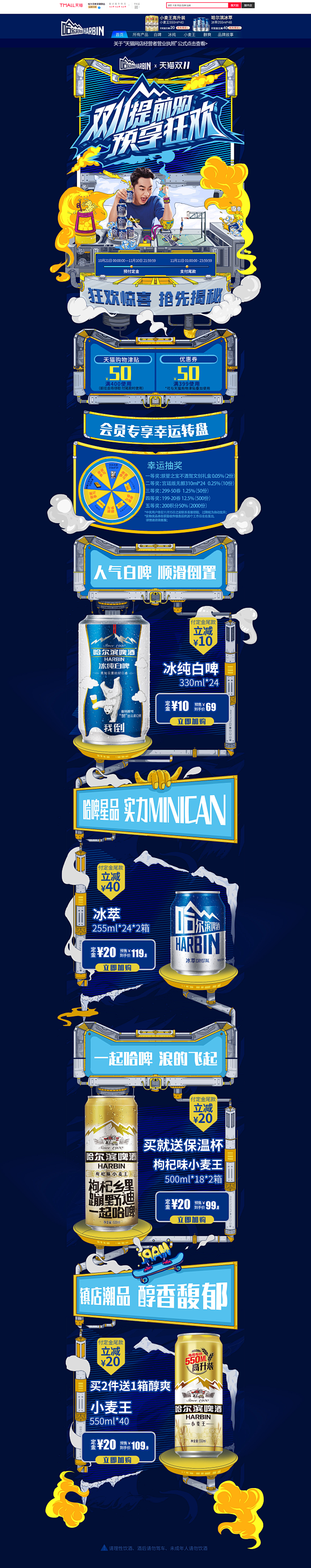 首页-哈尔滨啤酒旗舰店-天猫Tmall....