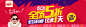 天猫tmall.com-上天猫，就购了 - 网商设计师联盟采集到ECDC&促销_折扣_页头 - 
