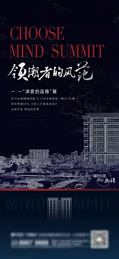 【素材能量站】海报 房地产 价值点 洋房 高层 热销 楼距 采光 平层 开放 简约|967533 