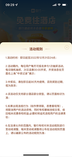 Eleven^_^采集到活动规则 / 流程