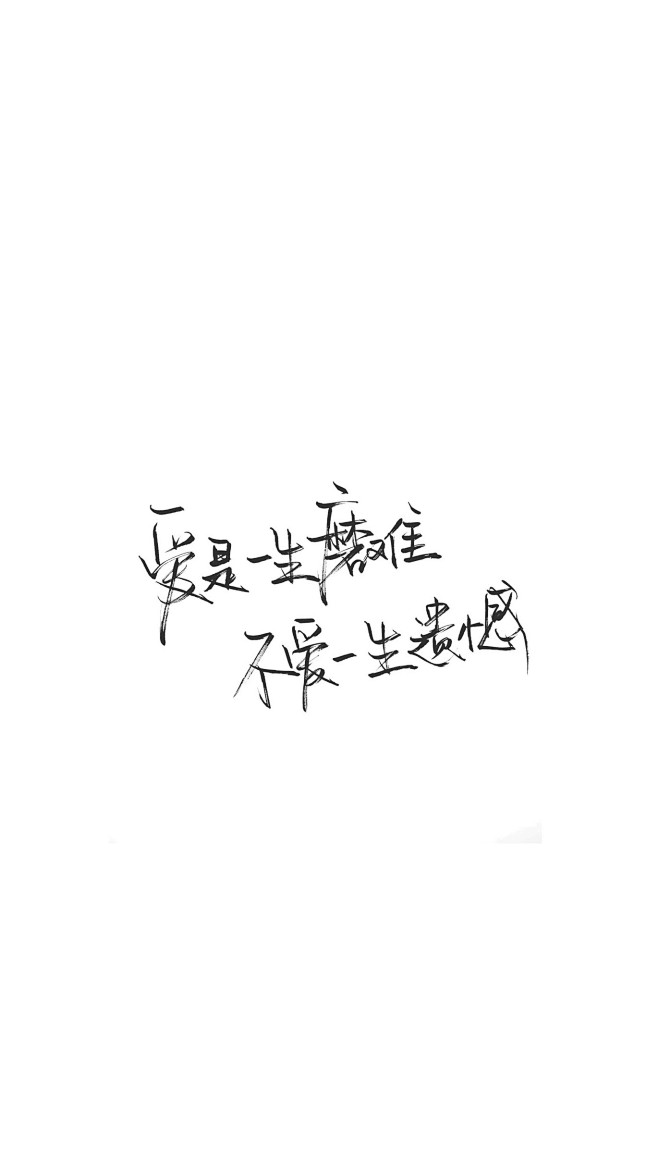 文字图片 简约手机壁纸 @黎酱