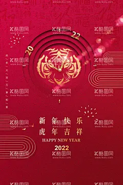 虎年海报  - 源文件下载【酷图网】2022年,虎,福虎献瑞,金虎贺岁,虎年,虎年海报,虎年贺卡,虎年吉祥,虎年大吉,生肖虎,卡通虎,2022字体,2022艺术字,虎年毛笔字,虎年书法,虎年手写字,虎年封面,虎年主题,虎年日历,虎年挂历,虎年广告,虎年春节,虎年新年,2022年春节,2022年海报,剪纸虎,虎年红包,