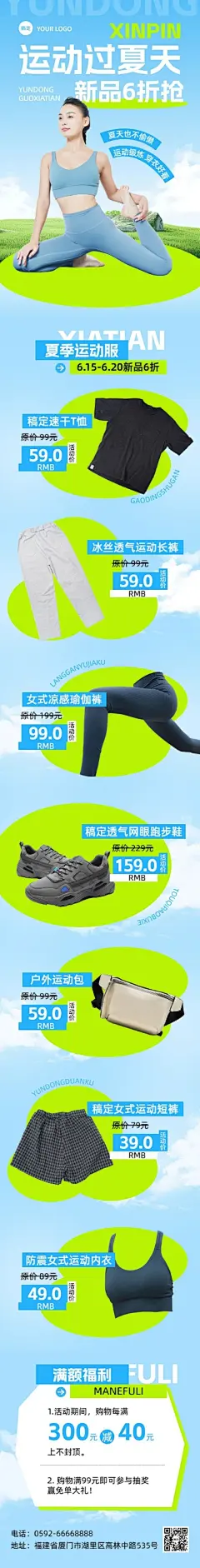 女装运动服饰营销卖货宣传微信公众号文章长图