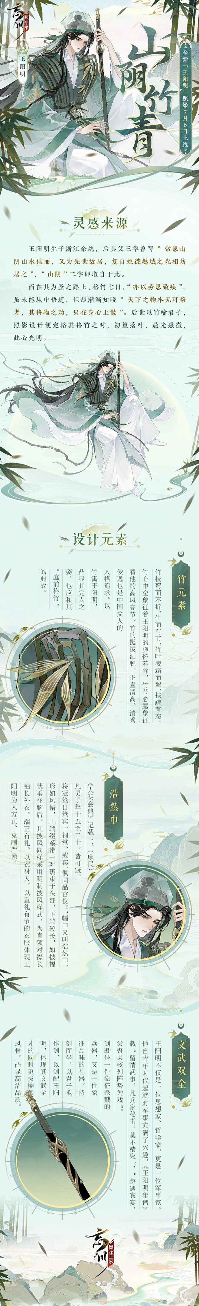 忘川风华录&王阳明&皮肤&山阴竹青 细节解析