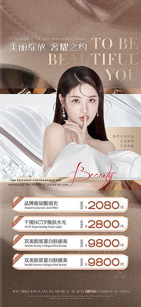 【源文件下载】 广告 海报 医美 人物 ...