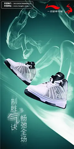 李宁运动鞋海报