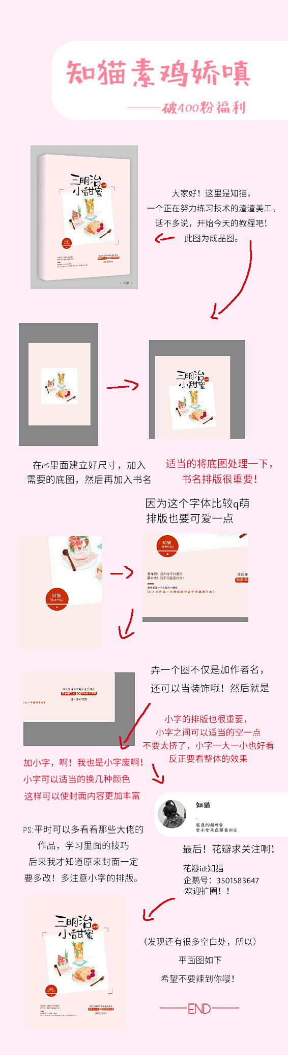 @知猫
素锦教程
破400粉福利
ps:...