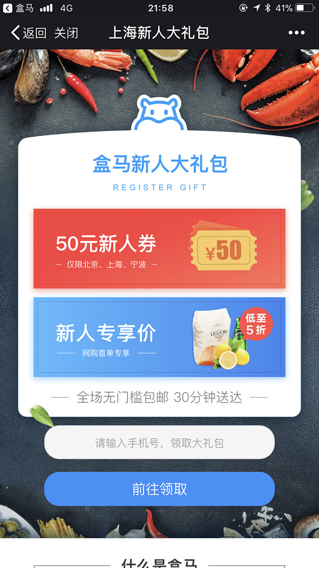 盒马鲜生
